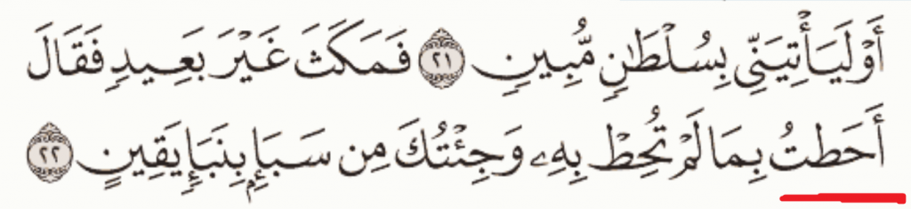 surat an naml ayat 22